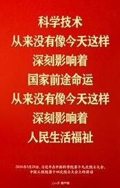  谈科技创新，习近平这些话掷地有声1