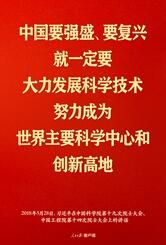  谈科技创新，习近平这些话掷地有声2