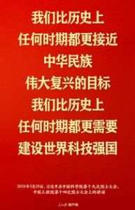  谈科技创新，习近平这些话掷地有声3