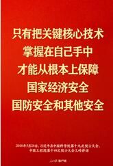  谈科技创新，习近平这些话掷地有声7