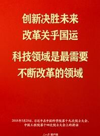  谈科技创新，习近平这些话掷地有声8