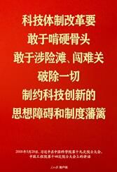  谈科技创新，习近平这些话掷地有声9